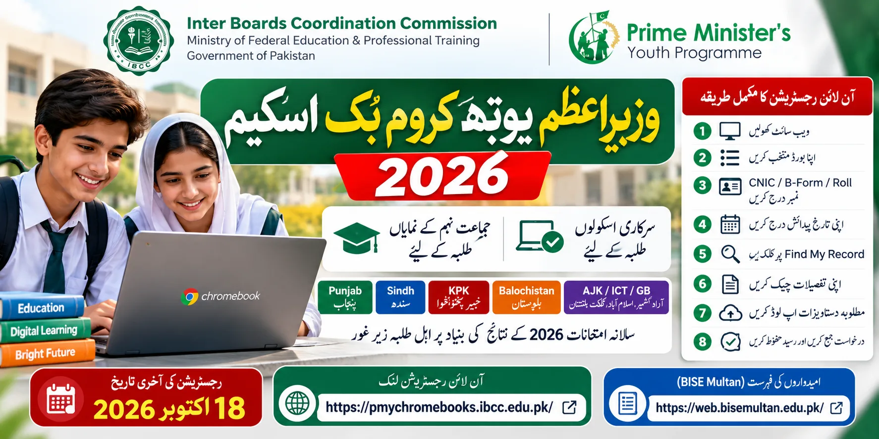 Prime Minister Youth Chromebook Scheme 2026 – Online Registration & Eligibility