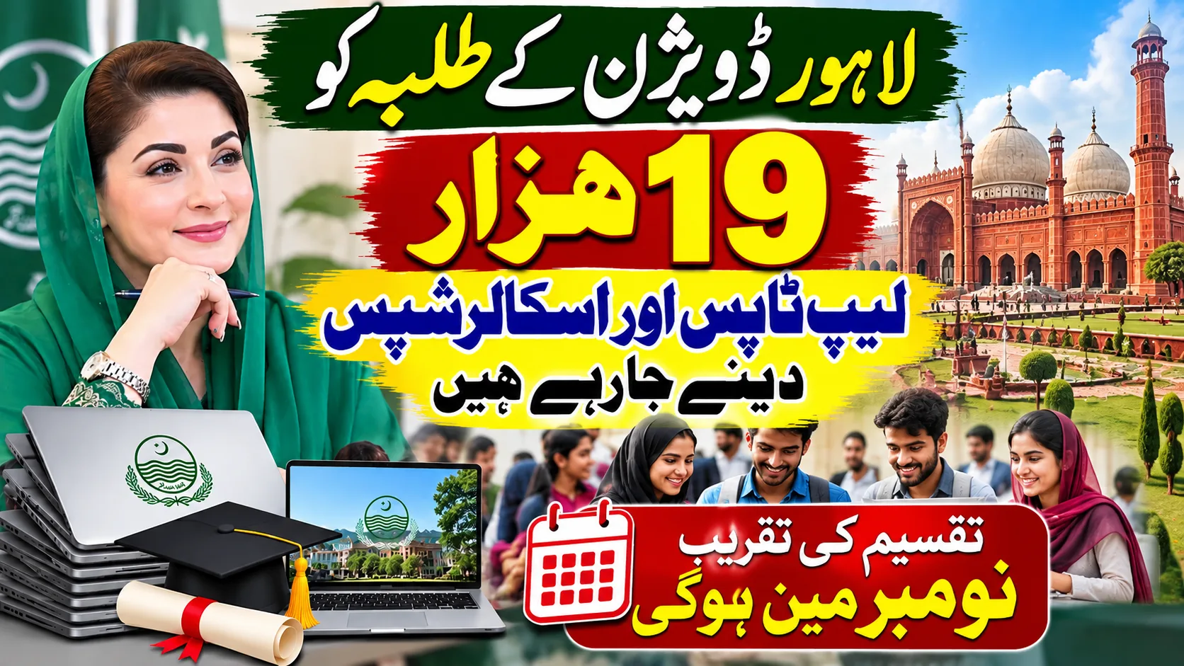 19,000 Laptops and Scholarships for Lahore Division Students in November 2026